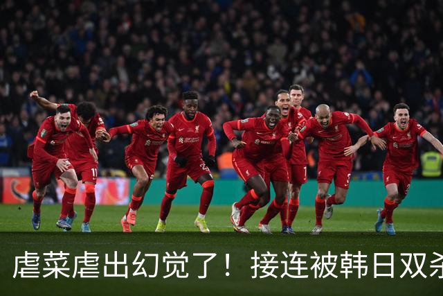 虐菜虐出幻觉了！接连被韩日双杀，中国男篮一短板不改难回亚洲前列